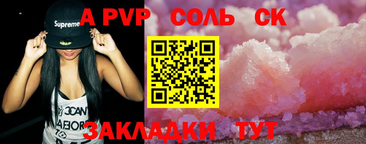 А ПВП VHQ  Alfa_PVP VHQ  Малоярославец  закладка  Alpha-PVP крисы CK  Вход с VPN 