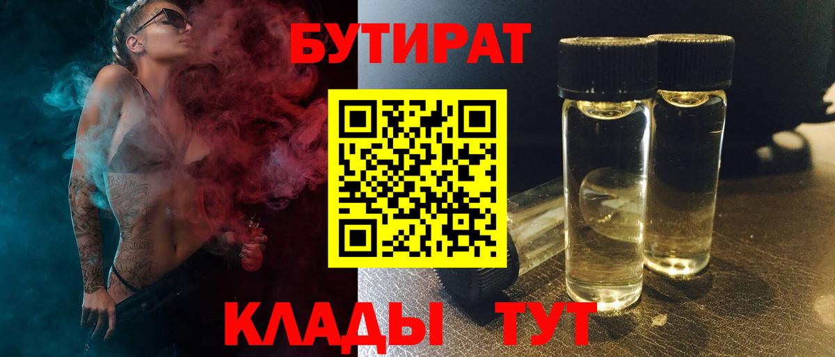 Малоярославец  БУТИРАТ бутик  Вход с VPN 