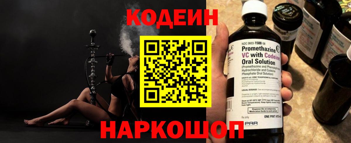 Кодеиновый сироп Lean напиток Lean (лин) Малоярославец