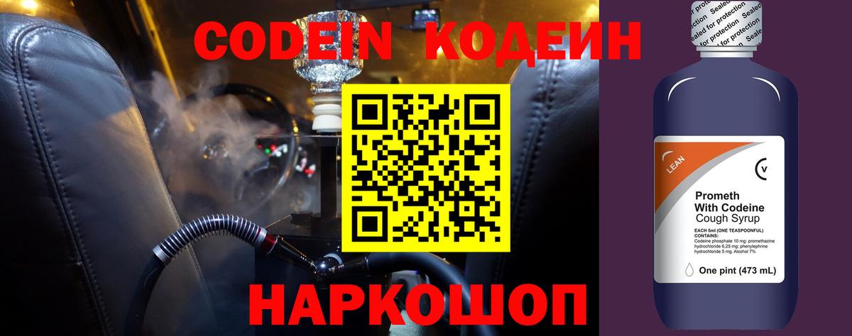 Codein Purple Drank  Codein напиток Lean (лин)  Вход с VPN  Малоярославец 
