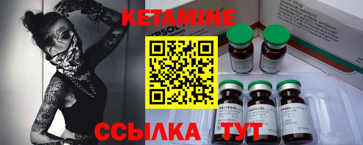 КЕТАМИН ketamine Малоярославец