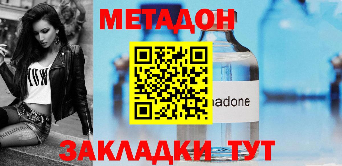 МЕТАДОН methadone  МЕТАДОН VHQ  Малоярославец  Вход с VPN 