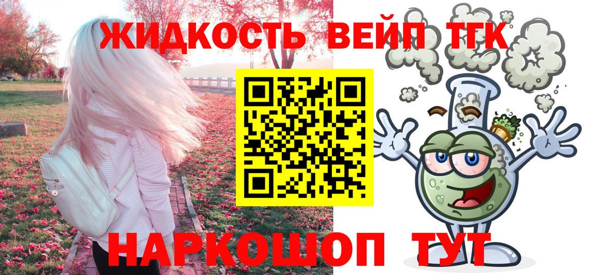 Дистиллят ТГК жижа Малоярославец